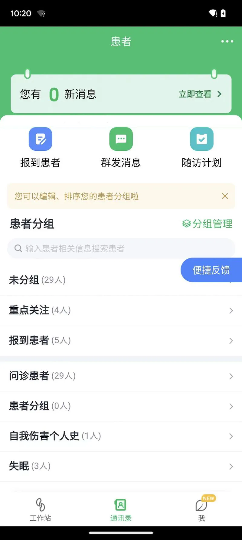 ΢����ҽ�����°�v5.6.5��ͼ1