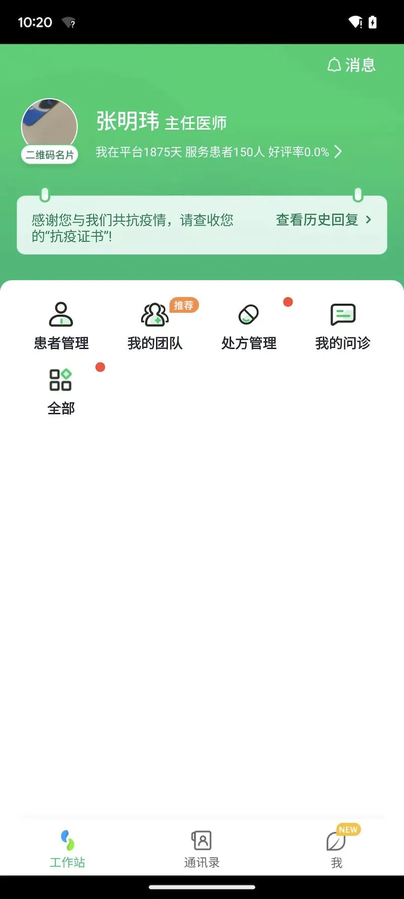 ΢����ҽ�����°�v5.6.5��ͼ0