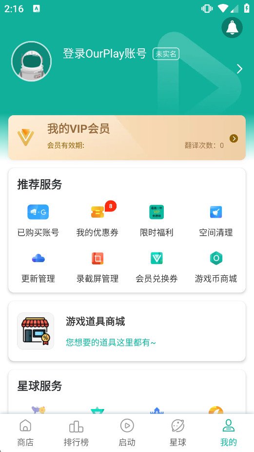 ourplay�ٷ�����v8.6.3 ��׿���ͼ4
