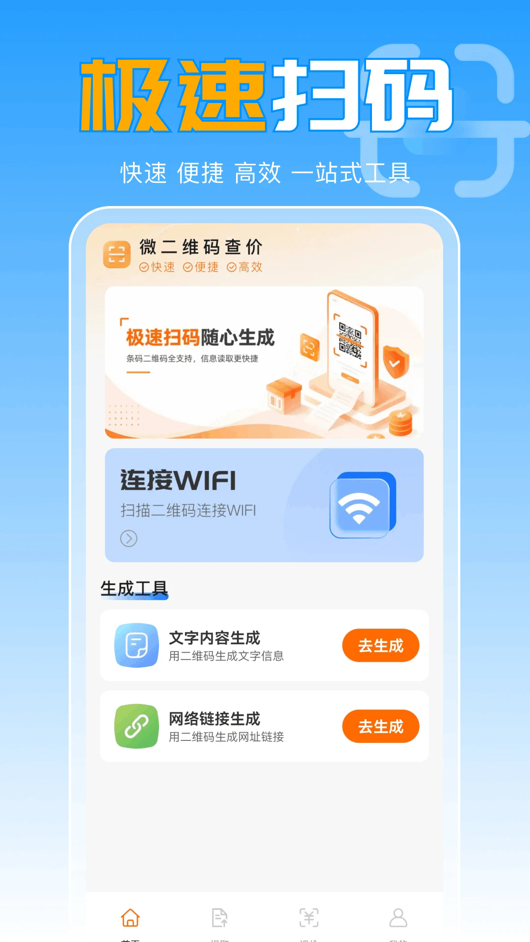微二维码查价手机版截图0