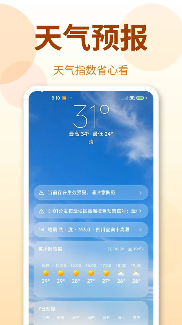����TimelyԤ���챨appv1.0.3.103��ͼ0