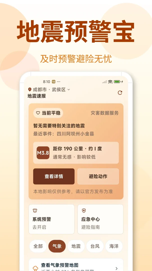 ����TimelyԤ���챨appv1.0.3.103��ͼ1