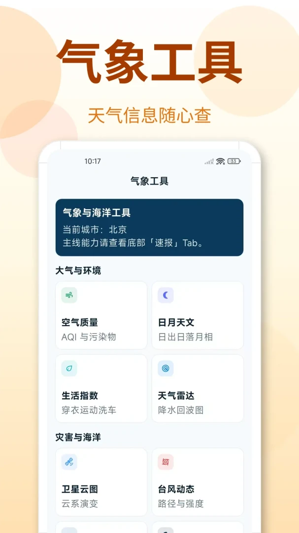 ����TimelyԤ���챨appv1.0.3.103��ͼ2