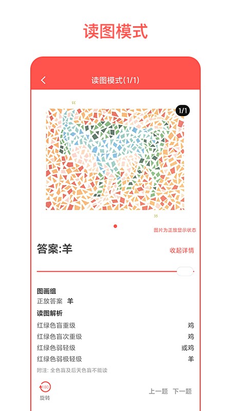 色盲自测学习版 色盲自测学习版