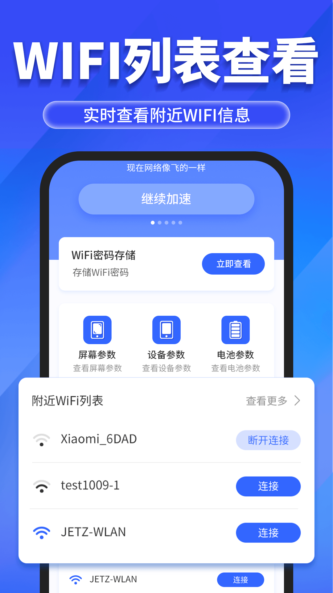 ����WiFiԿ��app��ͼ3