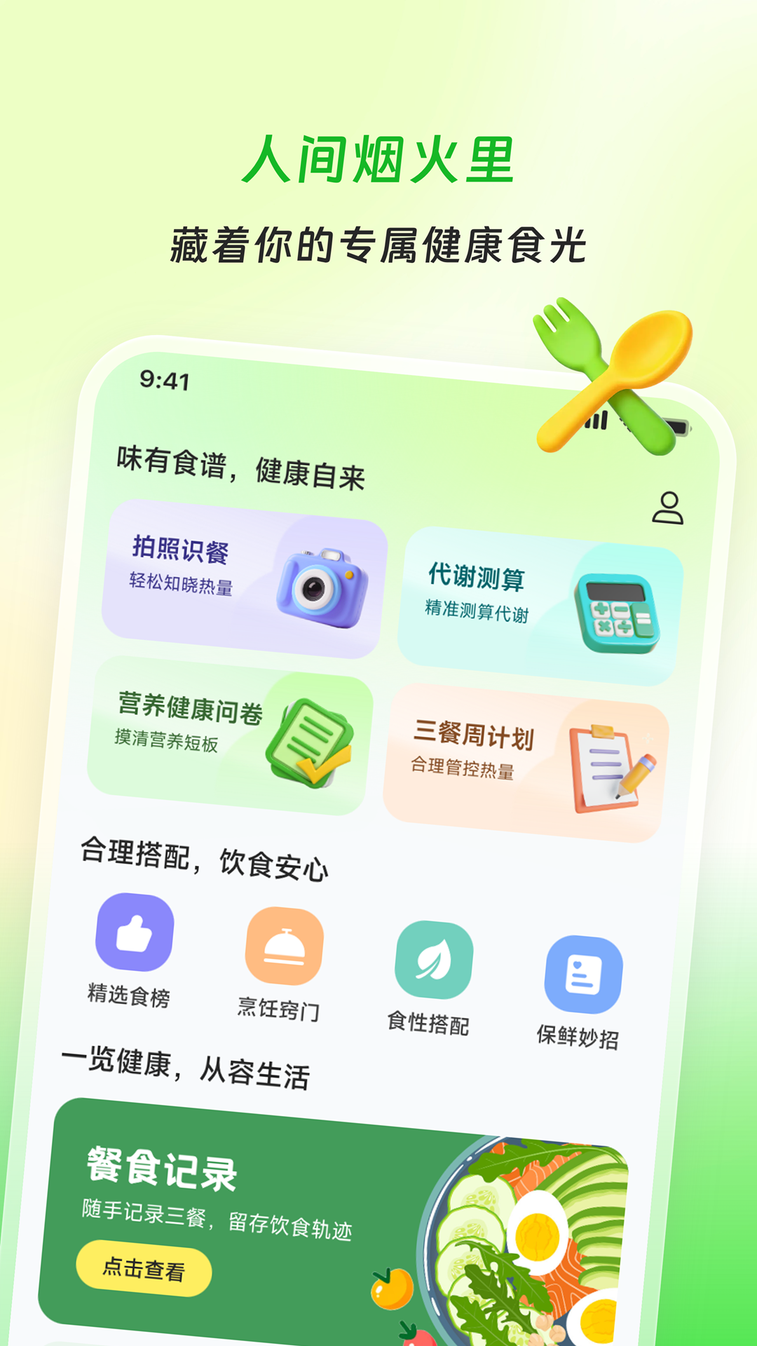 ��ʳ��ζapp��ͼ0