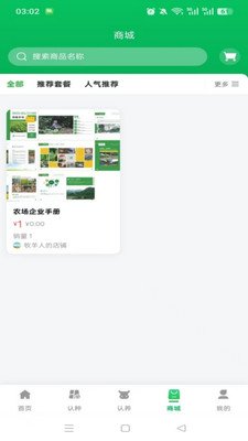 ȫ���ǻ�ũ��appv1.1.1��ͼ3