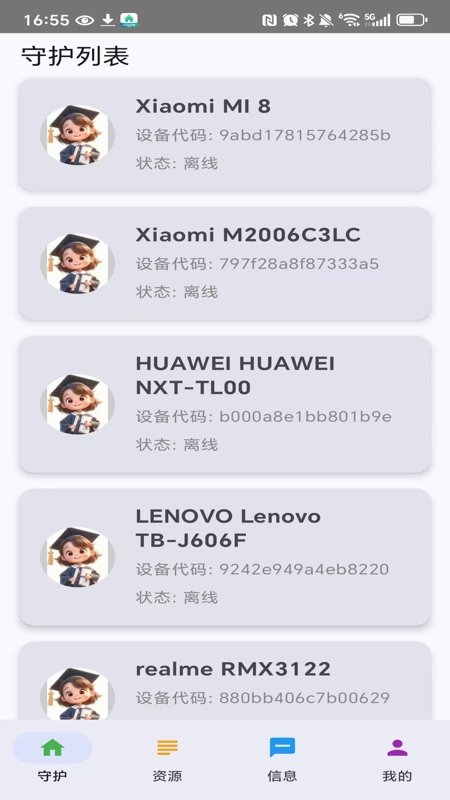 青心守护家长端app截图0