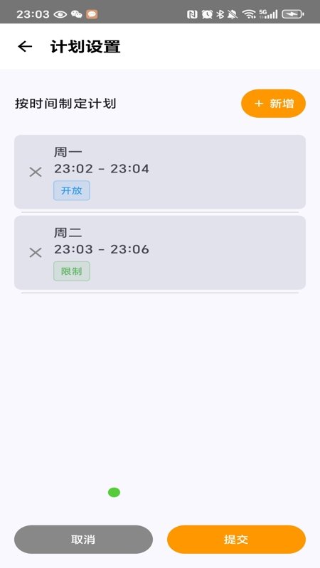 青心守护家长端app截图2