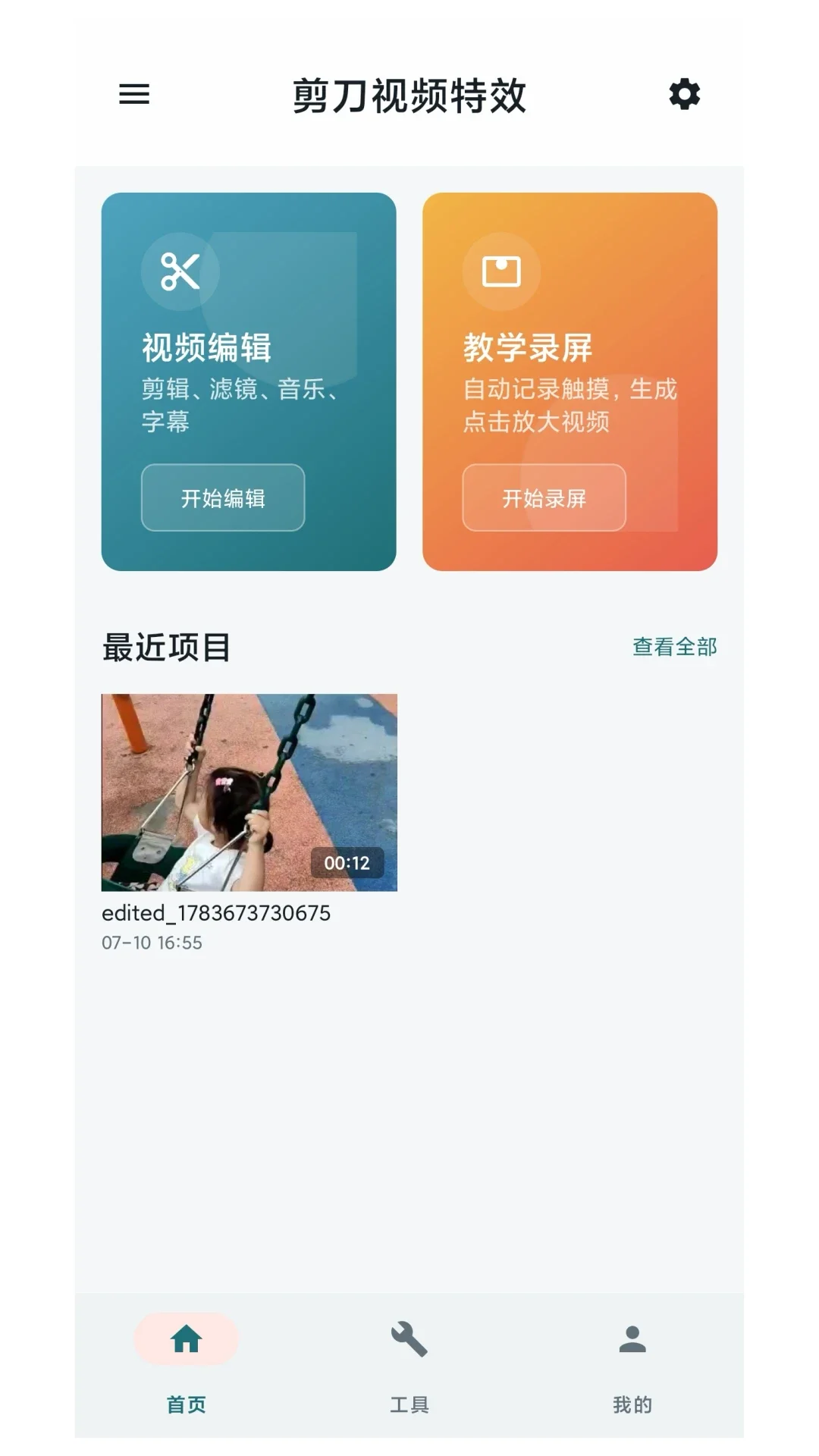 ������Ƶ��Чapp��ͼ0