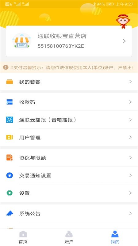 ͨ�����ϰ�app�ֻ���v2.2.6��ͼ2