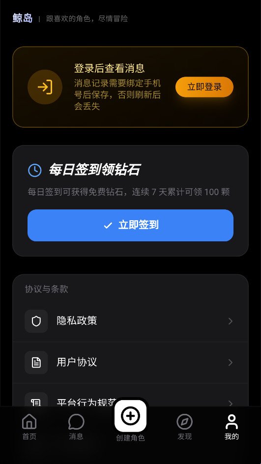 鲸岛AI聊天软件截图4