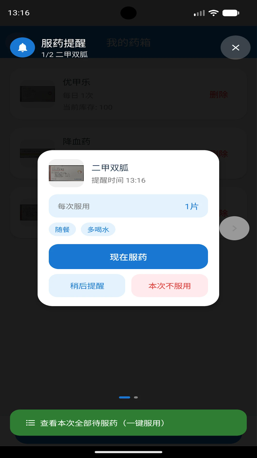 ����ҩ��appv1.3.5��ͼ2