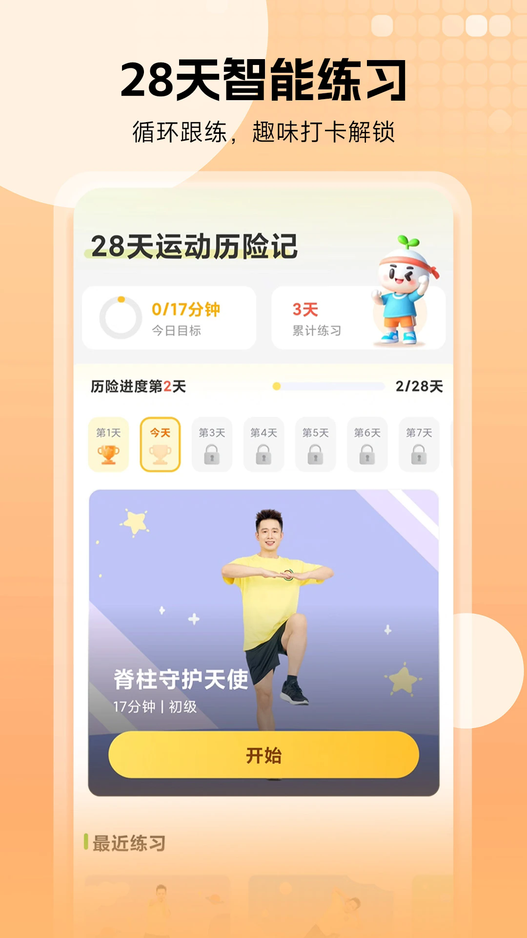 С�����˶�app��ͼ3