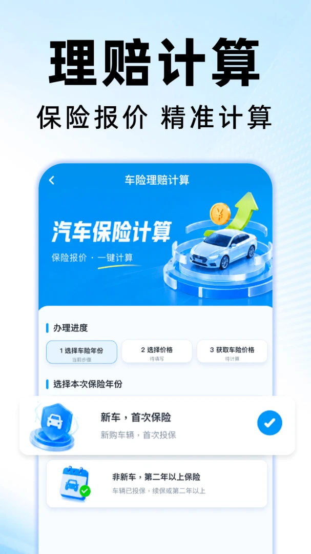 Υ�����ֽ�ͨͨ�ֻ���v1.0.0��ͼ3