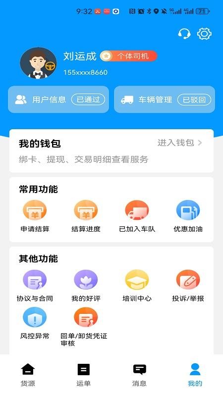 鼎流司机最新版 鼎流司机最新版
