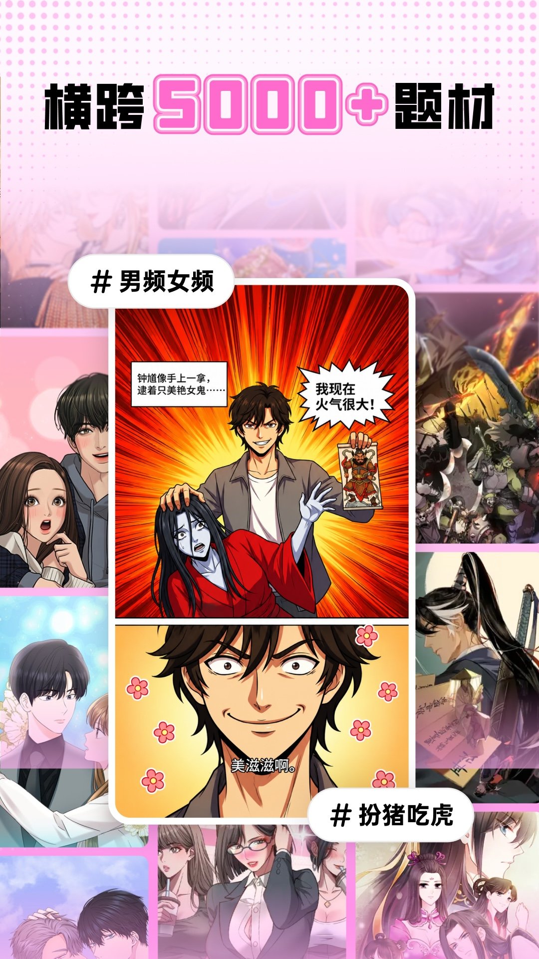 沙发漫画正版官方安装包截图2