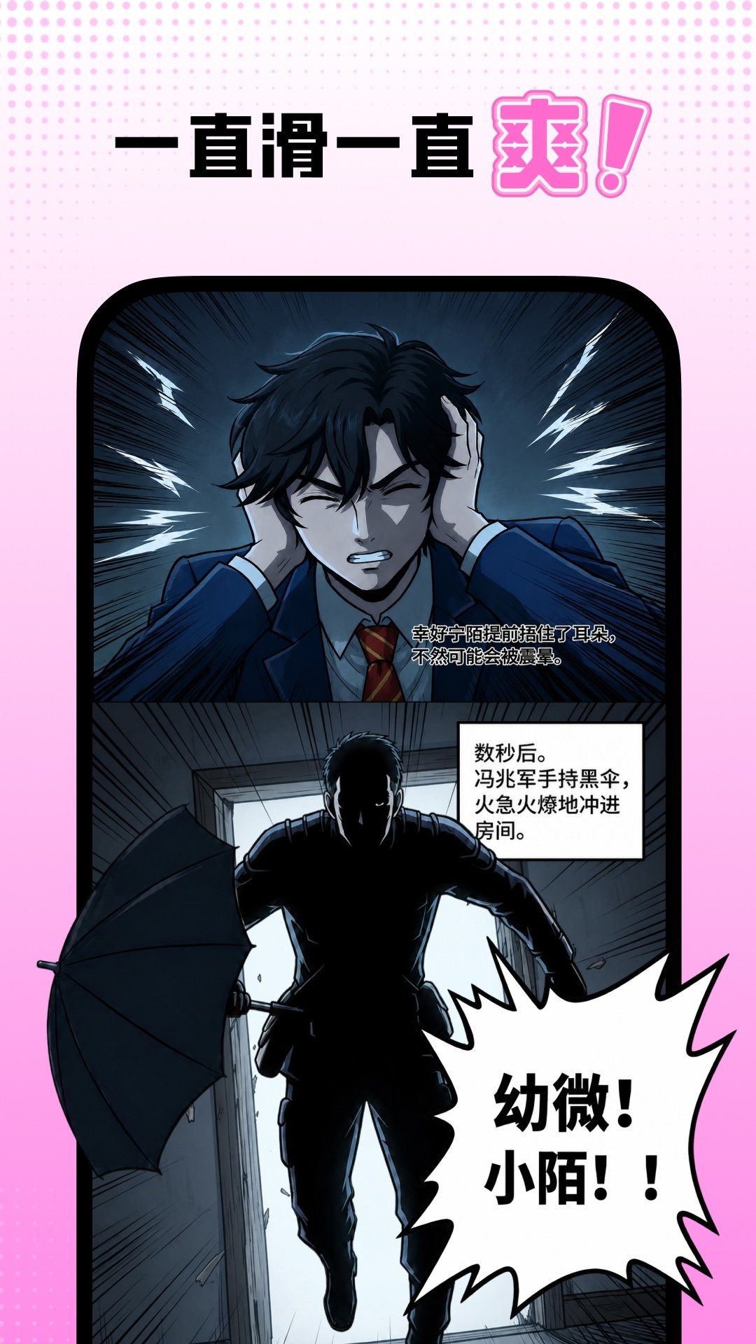 沙发漫画正版官方安装包截图3