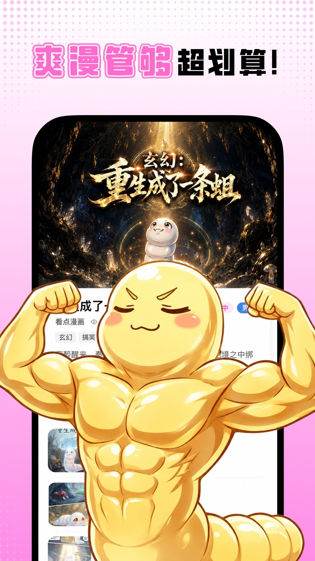 沙发漫画正版官方安装包截图1