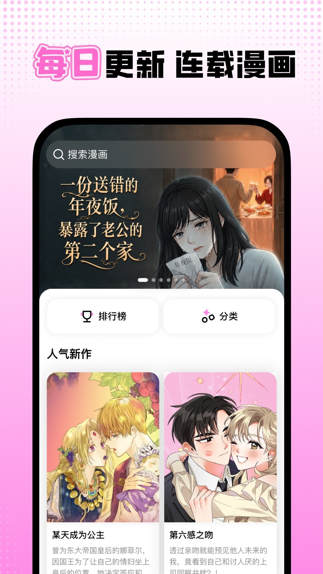 沙发漫画正版官方安装包截图0