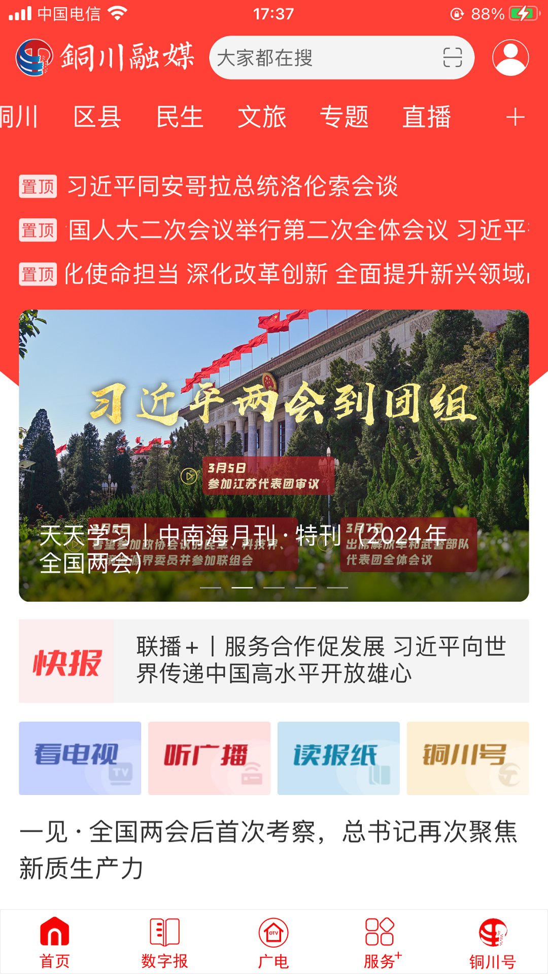 ͭ����ýappv4.1.6��ͼ1