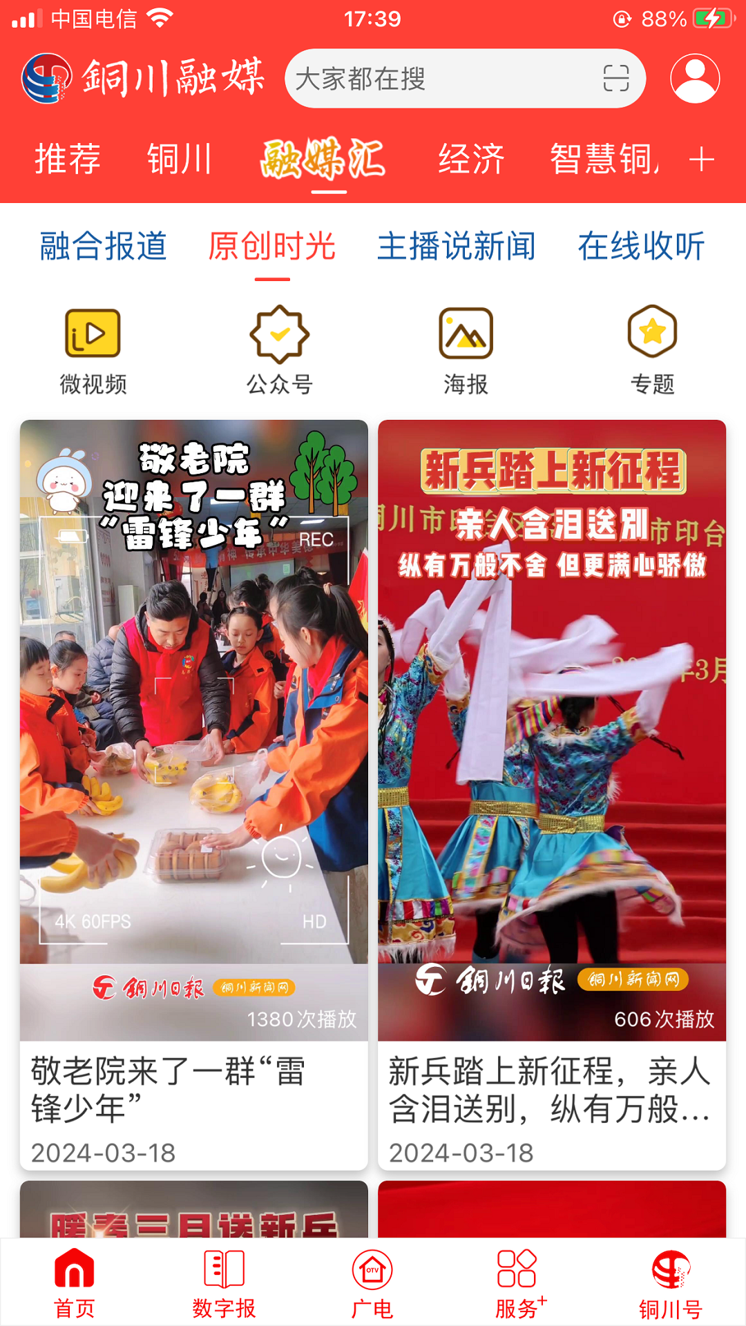 ͭ����ýappv4.1.6��ͼ2