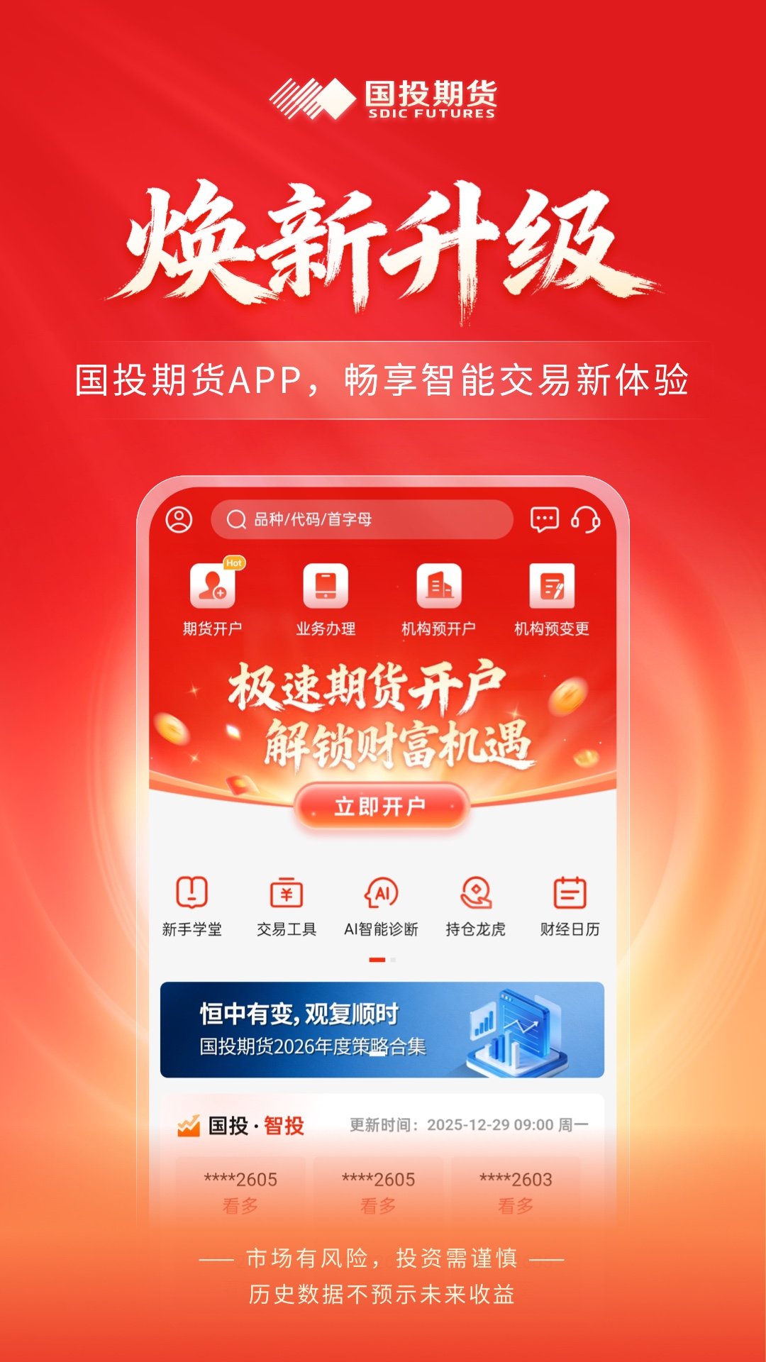 ��Ͷ�ڻ�appv6.0.5 ��׿���ͼ1