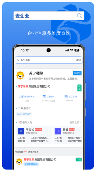 天天企业信息查专业版 天天企业信息查专业版