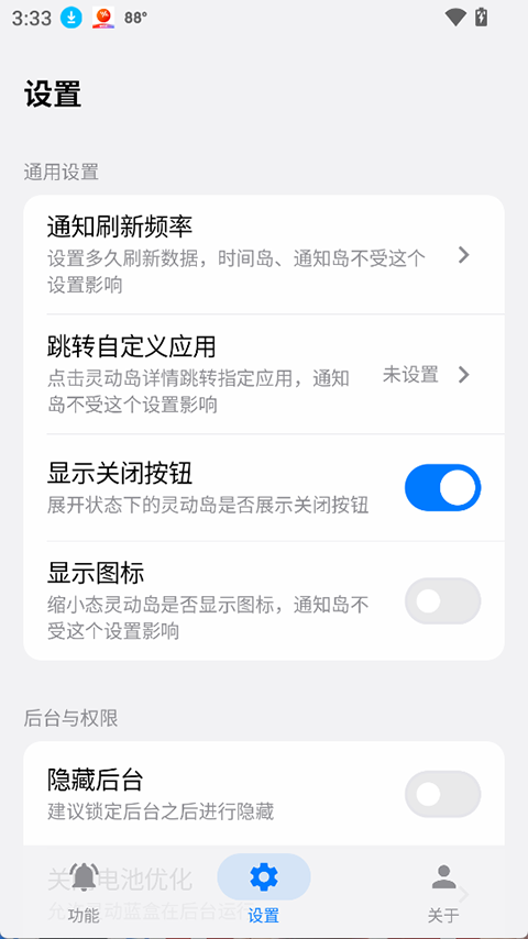 灵动蓝盒最新版本截图4
