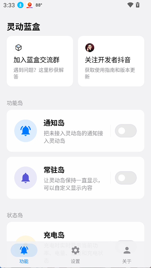 灵动蓝盒最新版本截图0