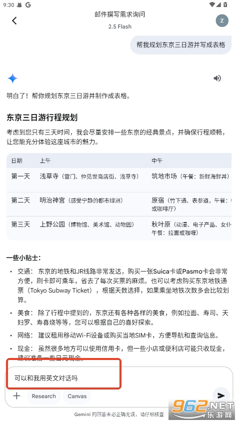 Google Gemini安卓版 Google Gemini安卓版