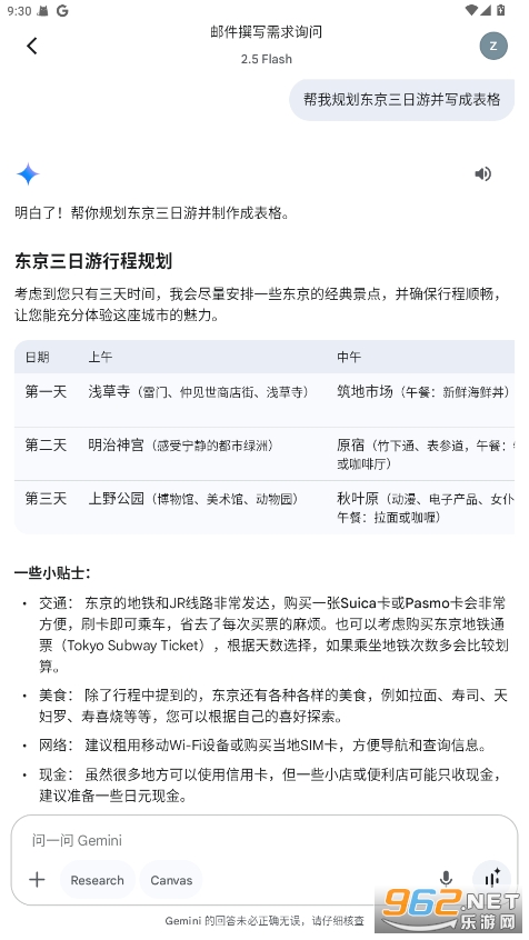 Google Gemini安卓版 Google Gemini安卓版
