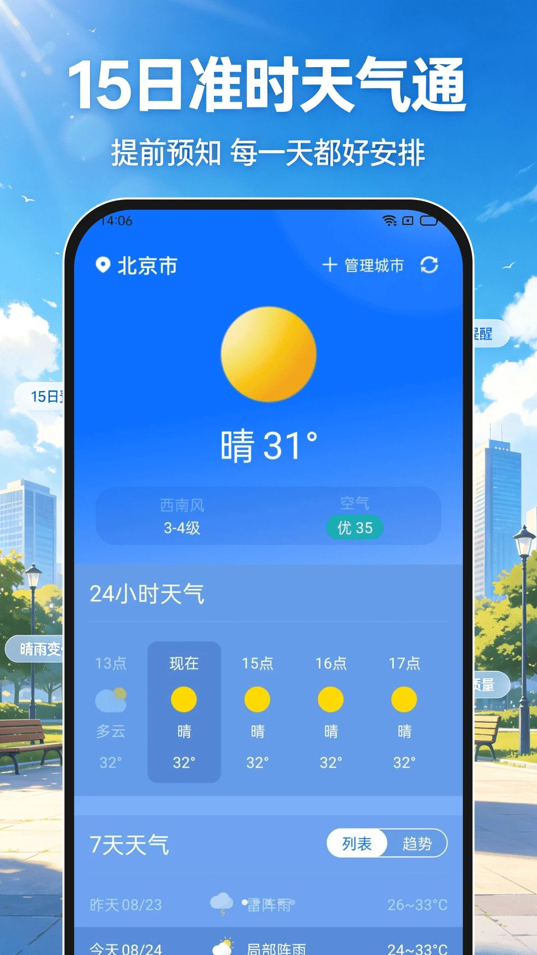 15��׼ʱ����ͨappv1.0.0��ͼ0