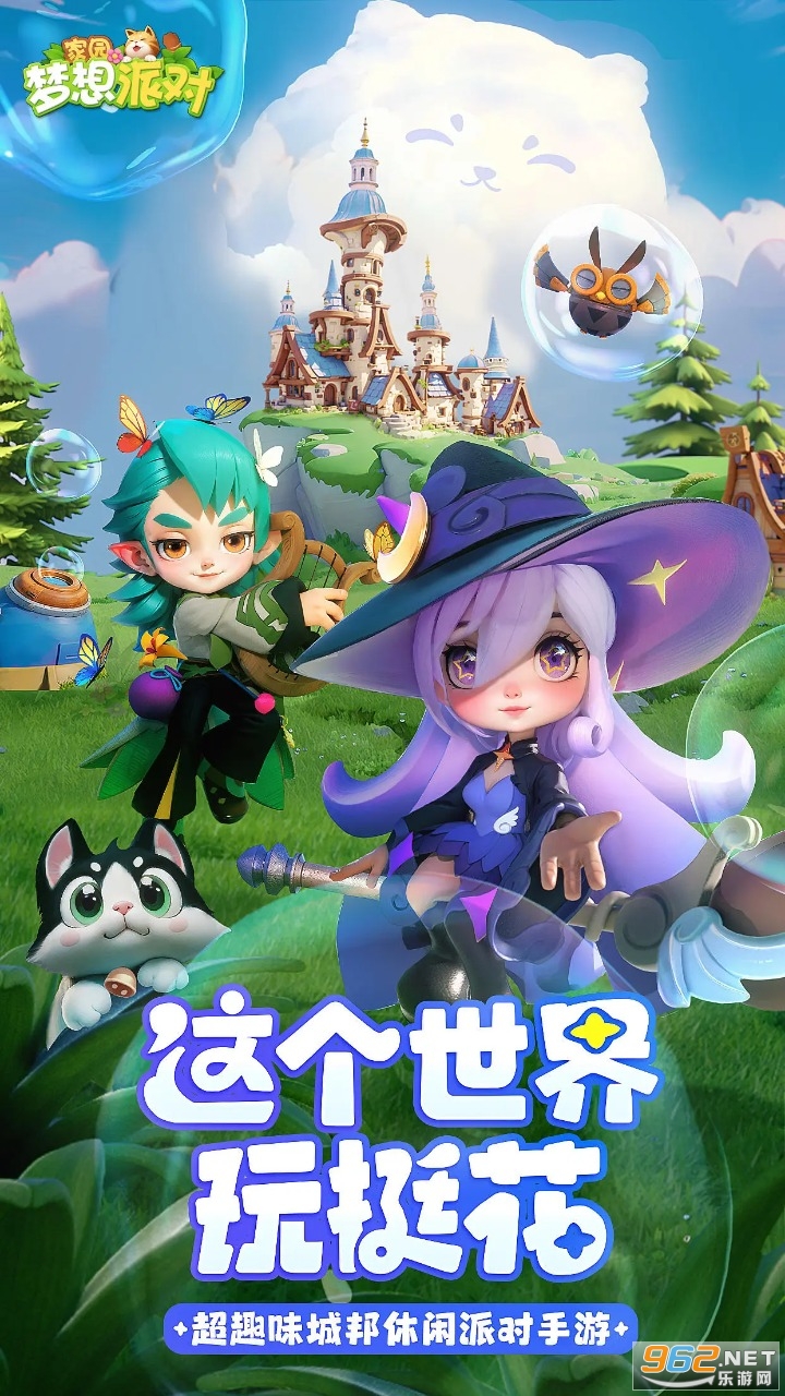 家园梦想派对