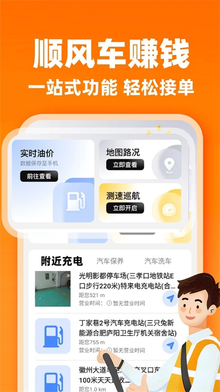 ˳�糵�����ӵ�appv1.0.1��ͼ0
