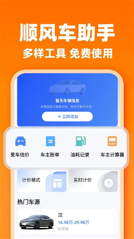 ˳�糵�����ӵ�appv1.0.1��ͼ1