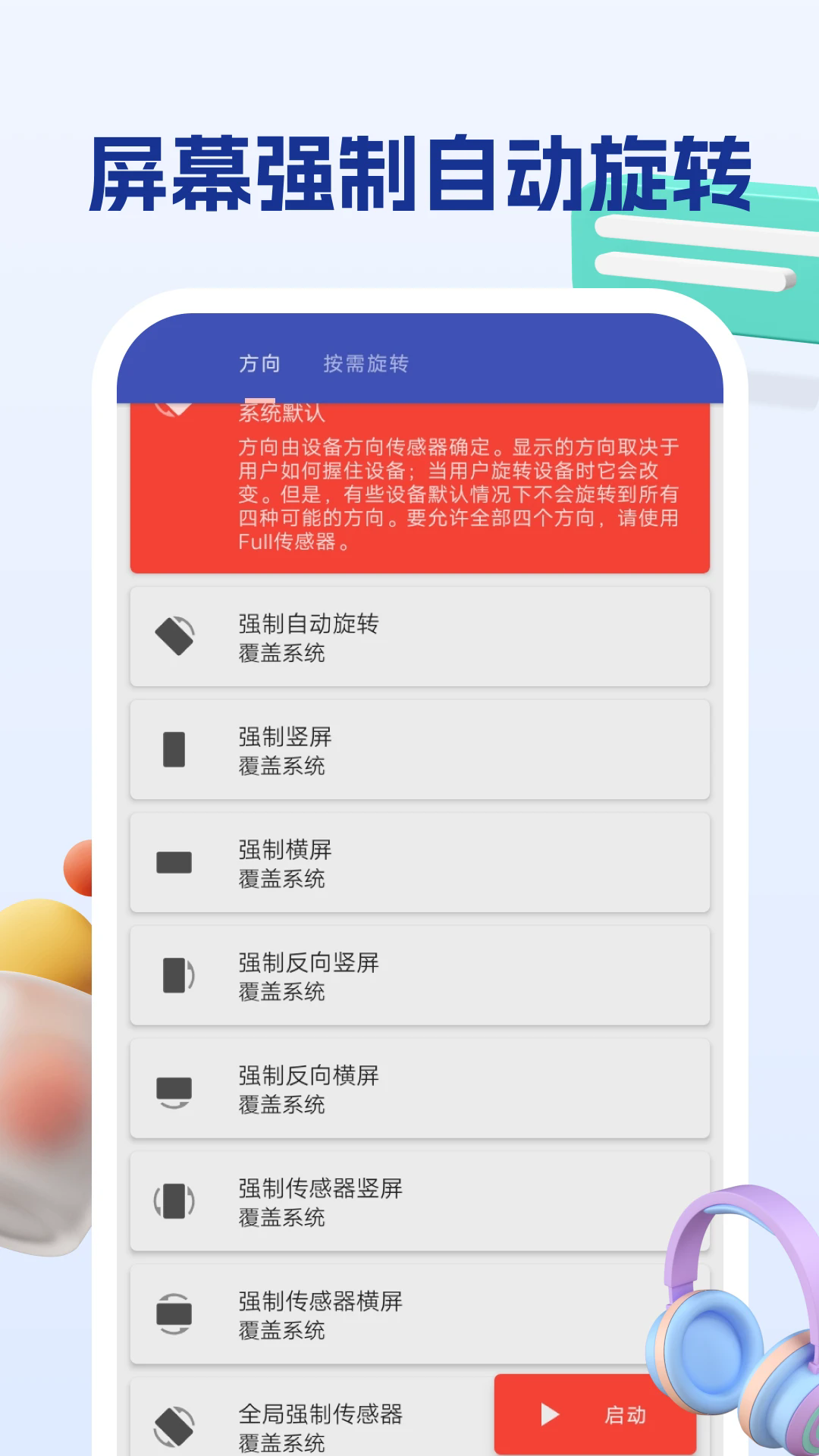 ��Ļ�����������appv1.2.3��ͼ1