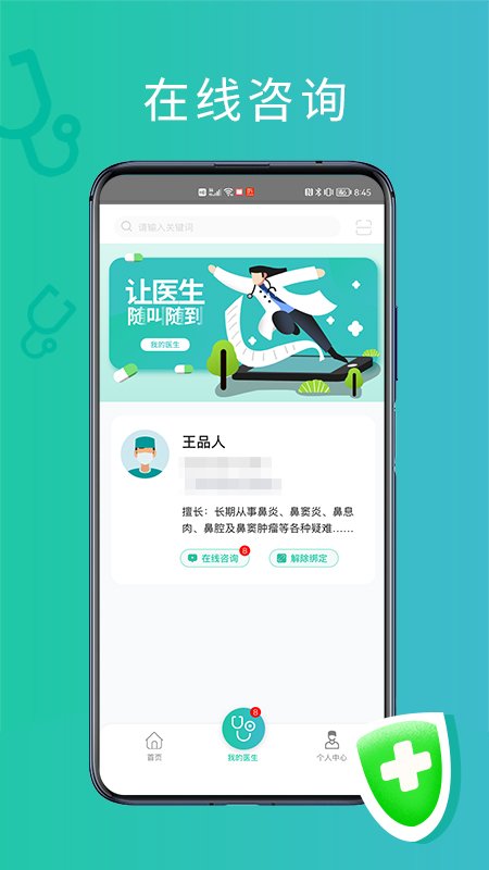 ���Ǻ�ҽ��app��ͼ2