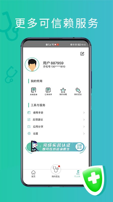 ���Ǻ�ҽ��app��ͼ1