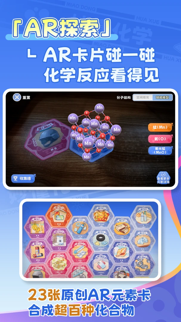 妙懂化学手机版截图4