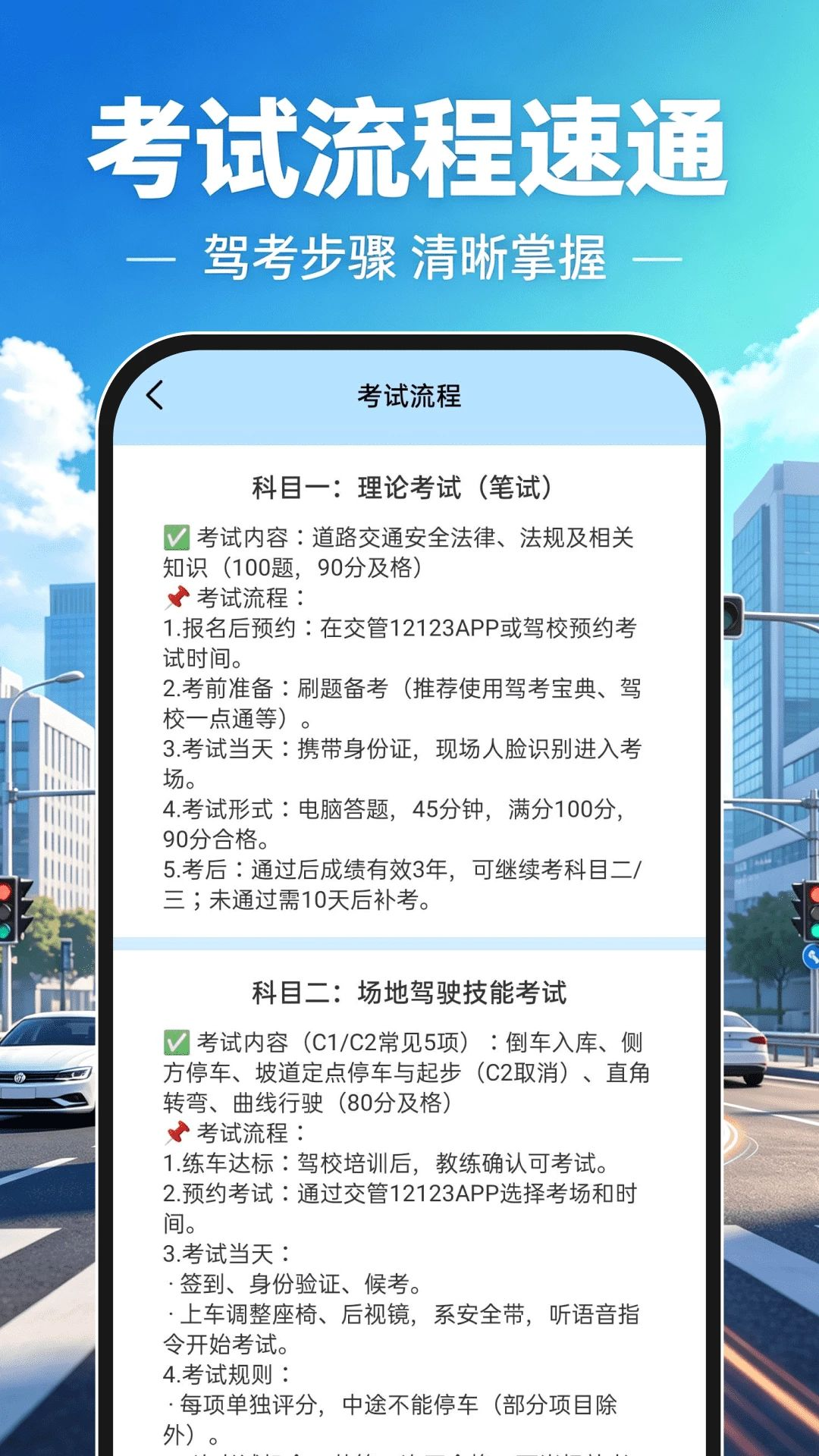 驾照一点刷题通官方版截图2