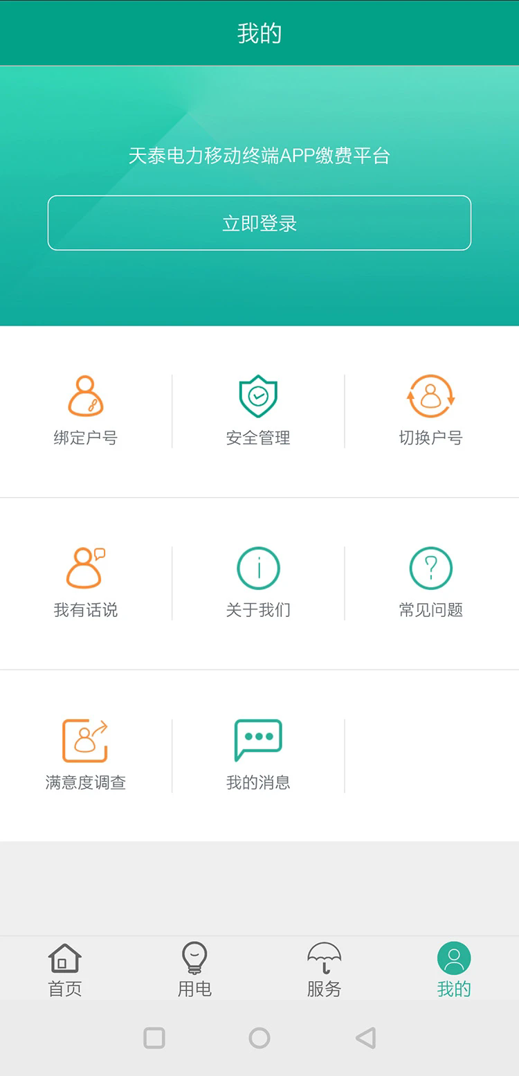 ��̩������׿��v2.1.0��ͼ3