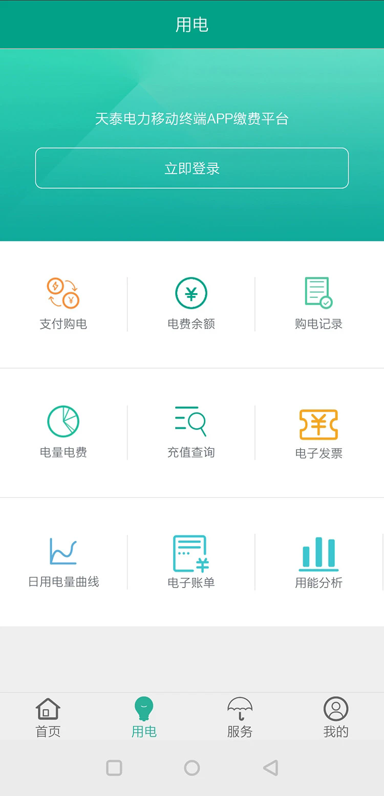 ��̩������׿��v2.1.0��ͼ0
