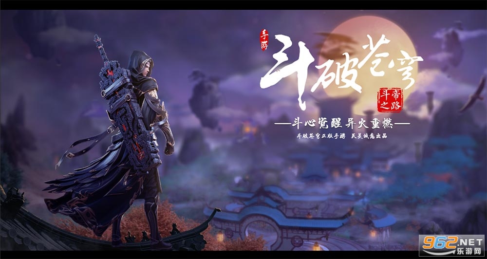 斗破苍穹斗帝之路