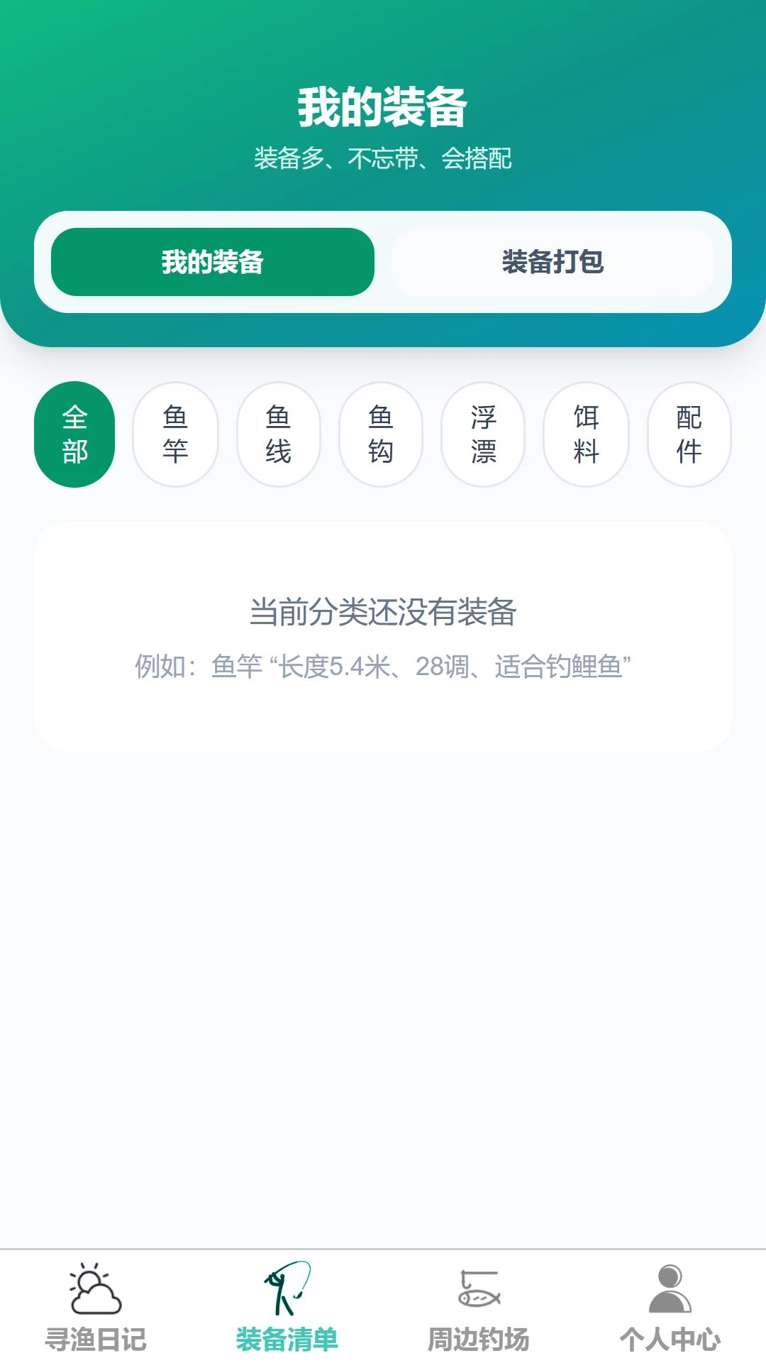 沐通畅钓免费版截图1