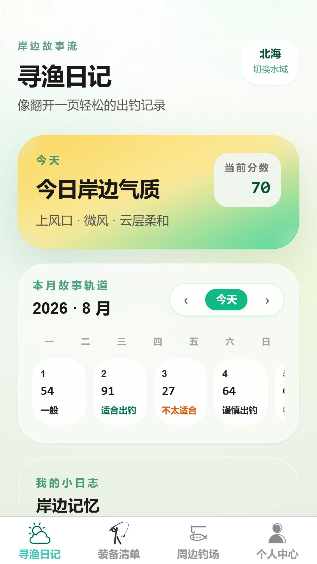 沐通畅钓免费版截图2