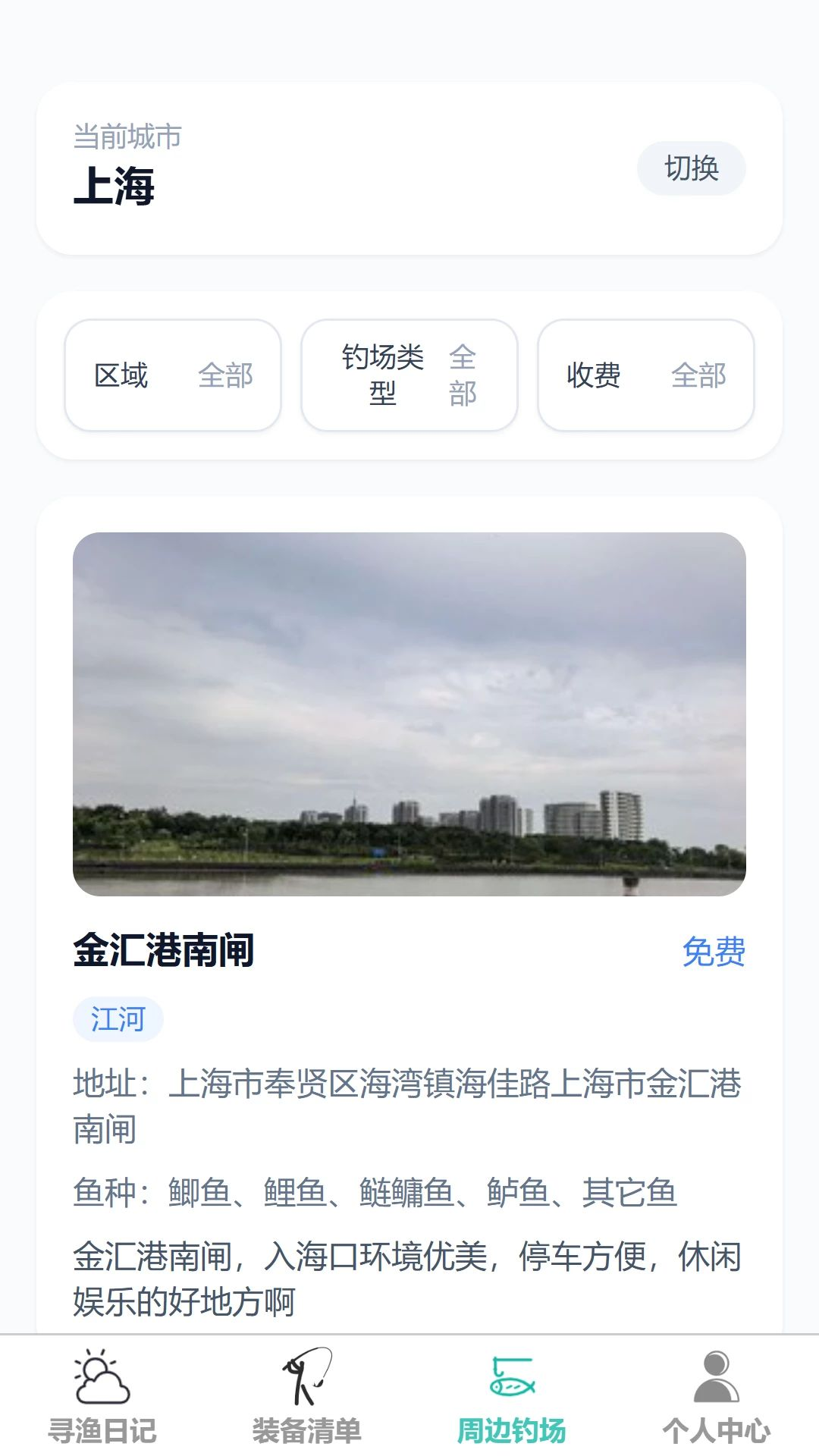 沐通畅钓免费版截图0