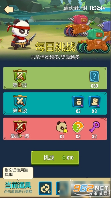 熊猫大作战 玩法 介绍