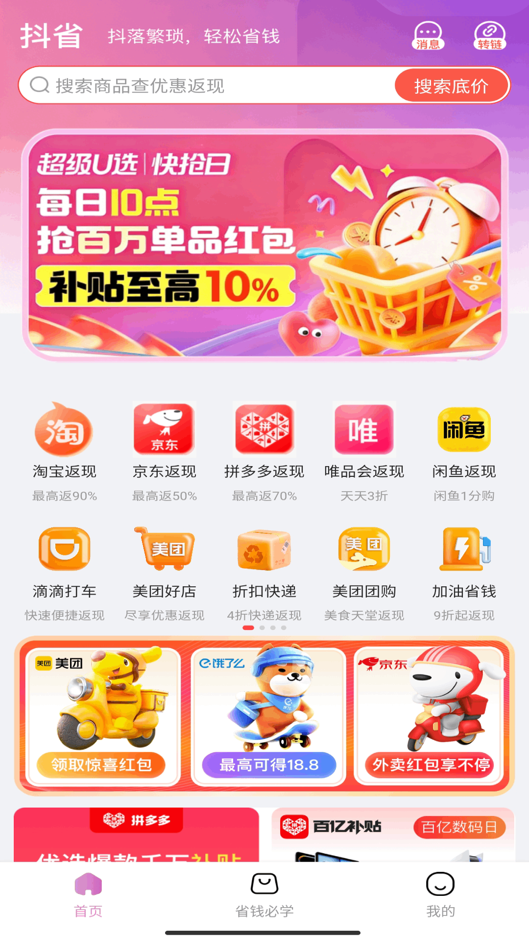 ��ʡappv6.0.2��ͼ0