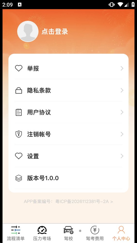 ���ݳ�ͨappv1.0.0��ͼ4